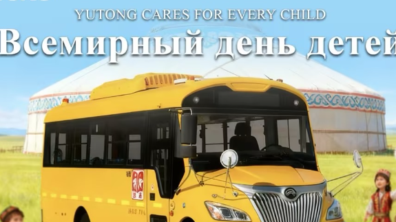 Всемирный день детей — ради безопасности и счастья каждого ребенка