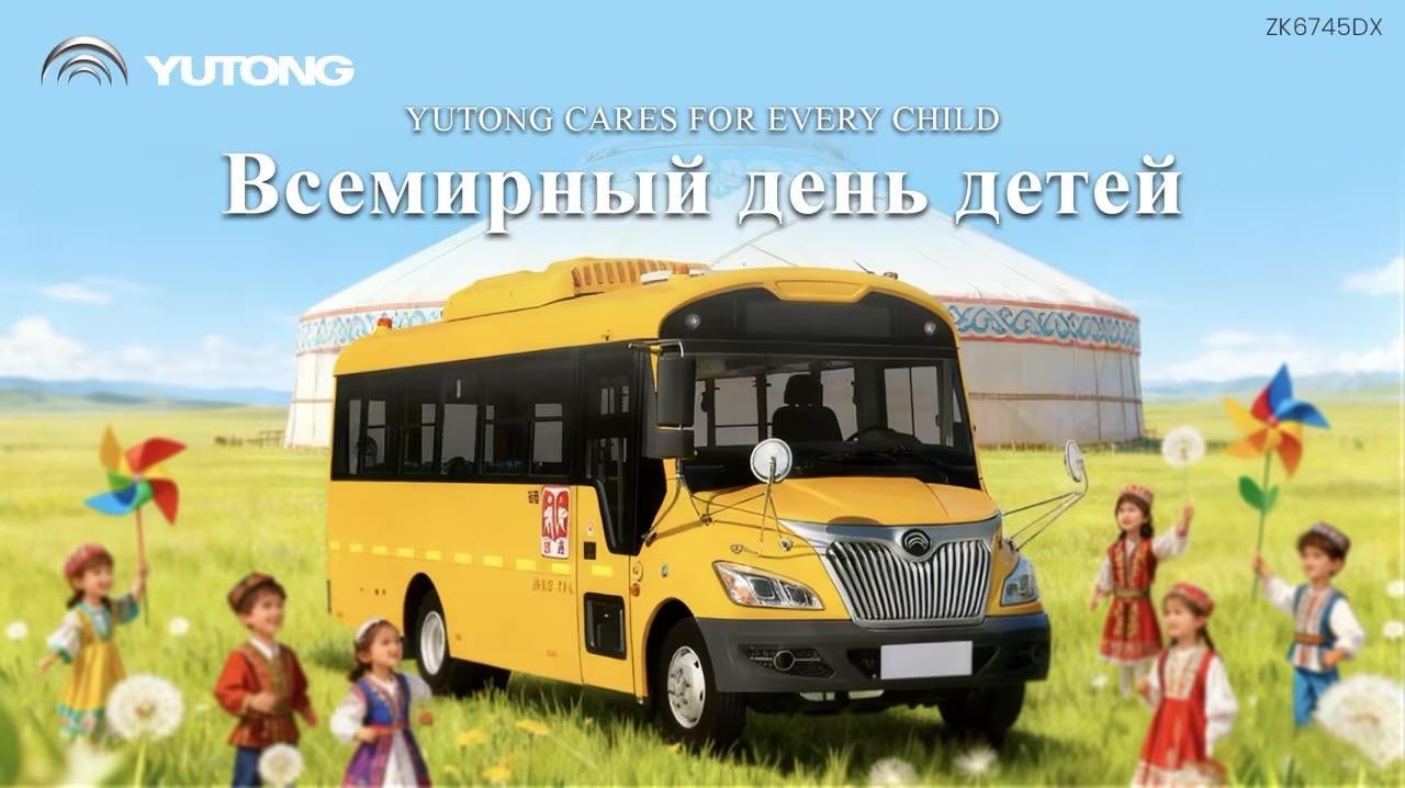 Всемирный день детей — ради безопасности и счастья каждого ребенка Всемирный день детей — ради безопасности и счастья каждого ребенка