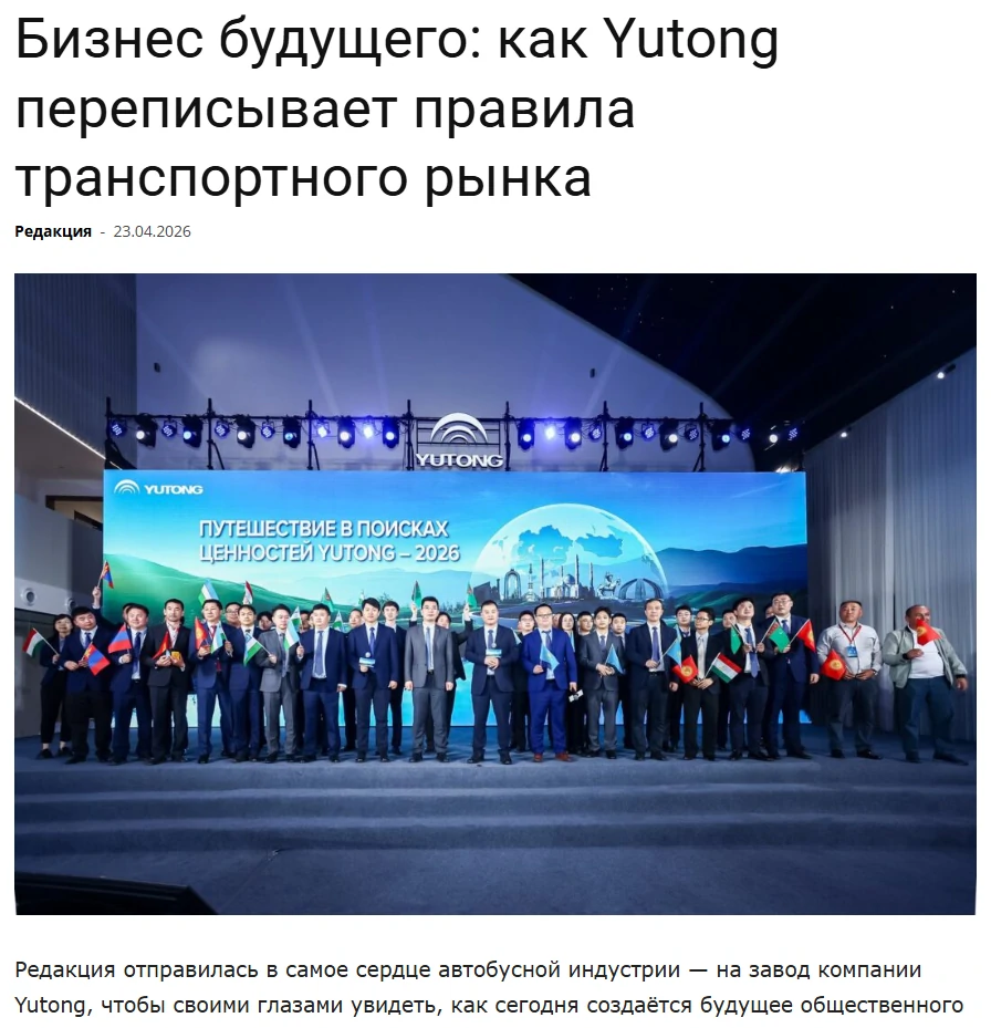 Голос медиа | Yutong Bus получает высокое признание со стороны медиа Центральной Азии: от завода до рынка, свидетельствуя о качестве Yutong Голос медиа | Yutong Bus получает высокое признание со стороны медиа Центральной Азии: от завода до рынка, свидетельствуя о качестве Yutong