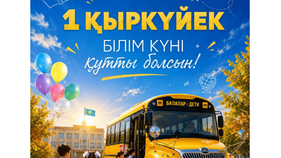 Yutong поздравляет с Днём знаний!