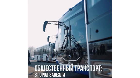 В Усть-Каменогорске обновляется общественный транспорт: поставлены 12 автобусов Yutong