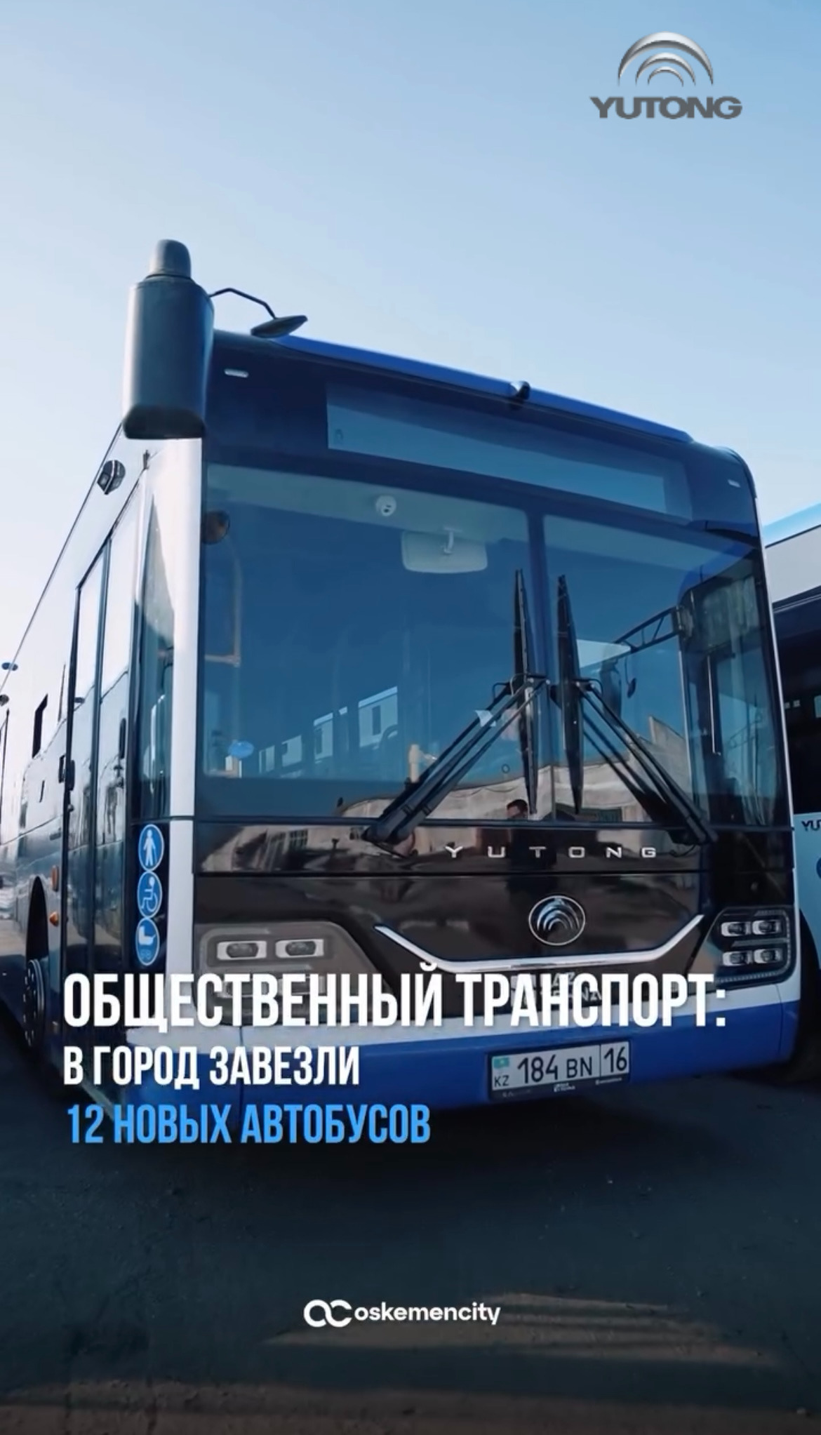 В Усть-Каменогорске обновляется общественный транспорт: поставлены 12 автобусов Yutong В Усть-Каменогорске обновляется общественный транспорт: поставлены 12 автобусов Yutong