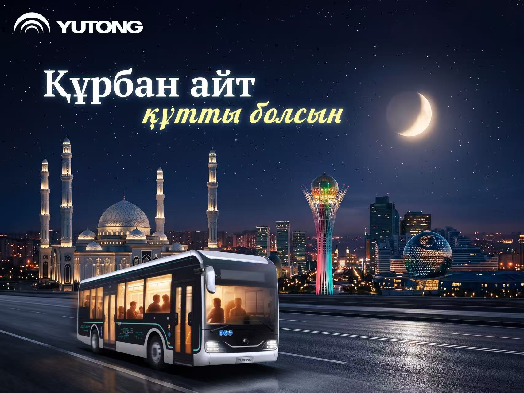 Yutong поздравляет народ Казахстана с праздником Курбан айт Yutong поздравляет народ Казахстана с праздником Курбан айт