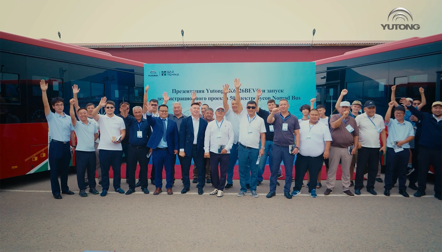 Презентация электробуса Yutong ZK6126BEVG и открытие демонстрационной площадки Nomad Bus Презентация электробуса Yutong ZK6126BEVG и открытие демонстрационной площадки Nomad Bus